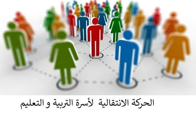 بعض النصائح المهمة قبل المشاركة بالحركة الانتقالية لتقترب من المنطقة التي ترغب بها
